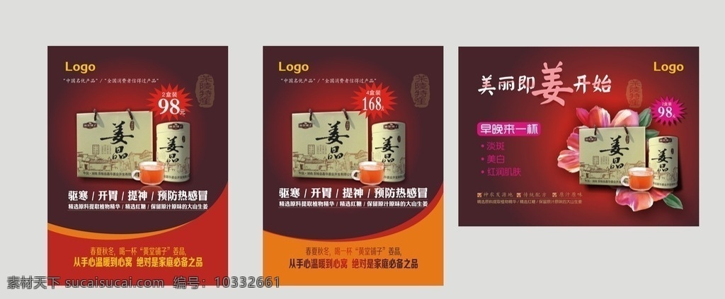 姜晶 黄堂铺子 姜茶 姜晶海报 姜晶图片 茶陵特产 海报设计传统 海报