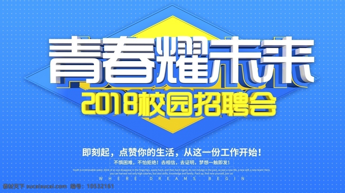 蓝色 c4d 校园招聘 展板 创意海报 紫色海报 招聘海报 字体排版 2019 2018 企业招聘 企业人才海报 人才招聘 事业单位 字体设计海报 招聘人才海报 人才市场海报 招聘 招聘会 校园招聘会 海报 海报模版 海报psd