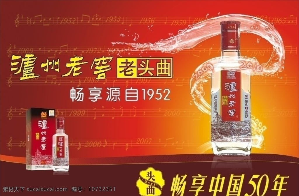 泸州老窖 酒 厂酒 品牌 名牌 水花 古典 酒类广告 矢量