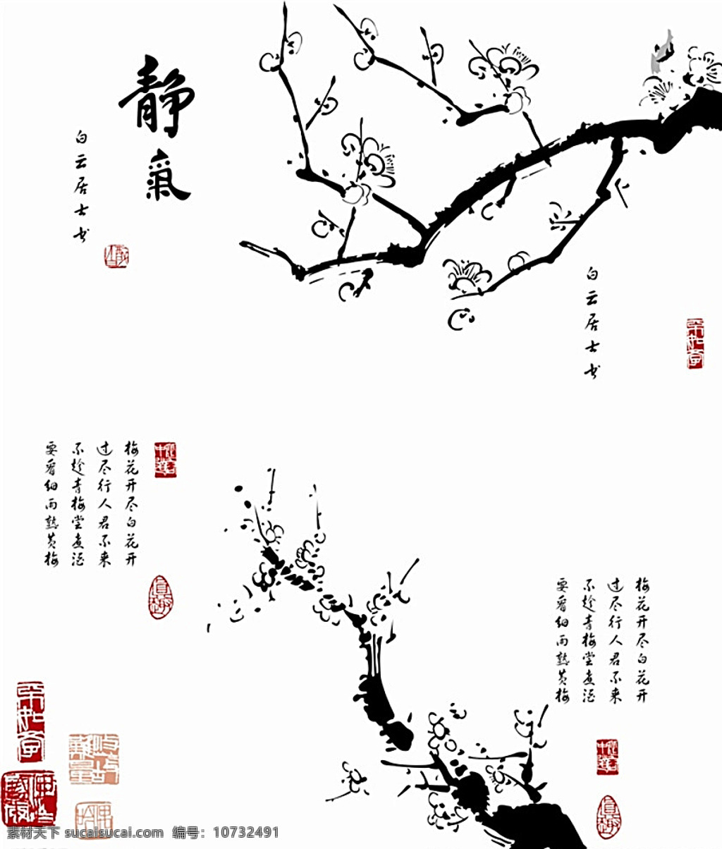 中国元素素材 梅花 矢量 可编辑 文字 印章 中国风 毛笔素材 白色