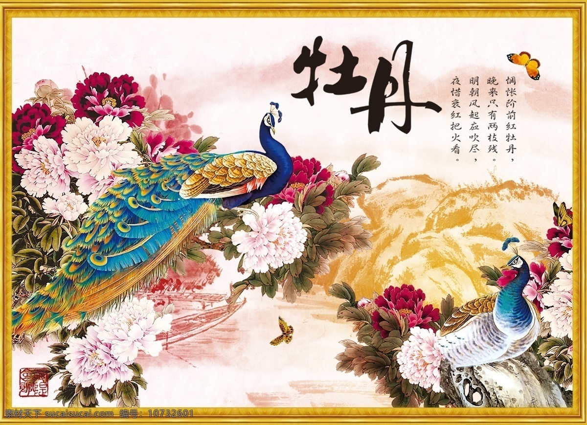 中国 风 富贵 牡丹 背景 墙 装饰画 中国风 富贵牡丹 背景墙