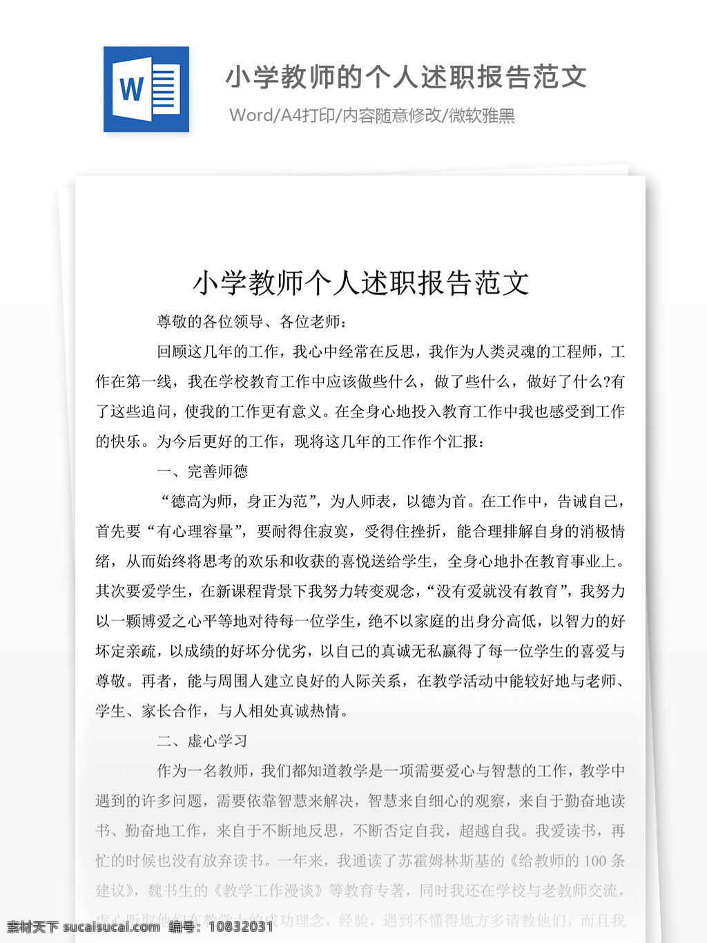 小学教师 述职报告 怎么 写 附 范文 述职报告模板 述职报告范文 总结 汇报 word 实用文档 文档模板