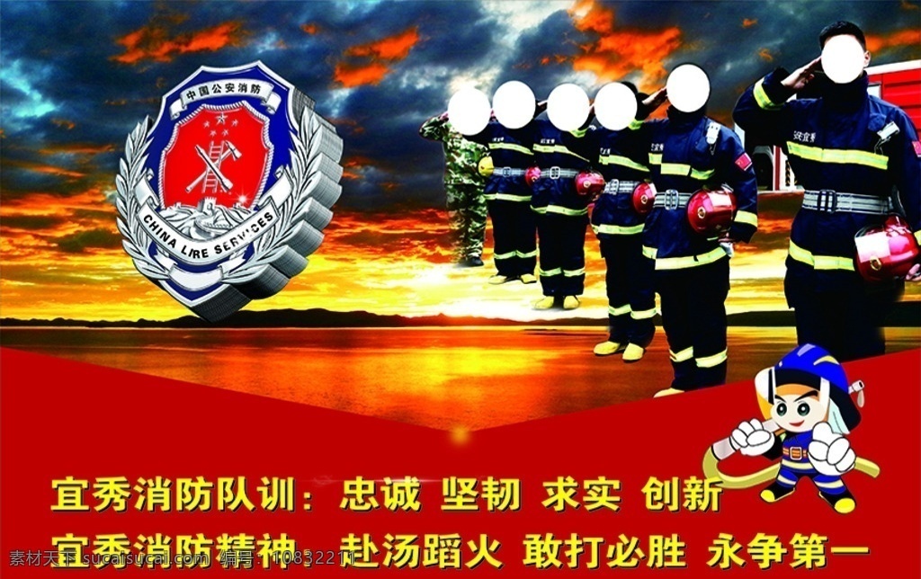 立体消防徽 消防展版 消防员 火烧云背景 消防图标 展板模板
