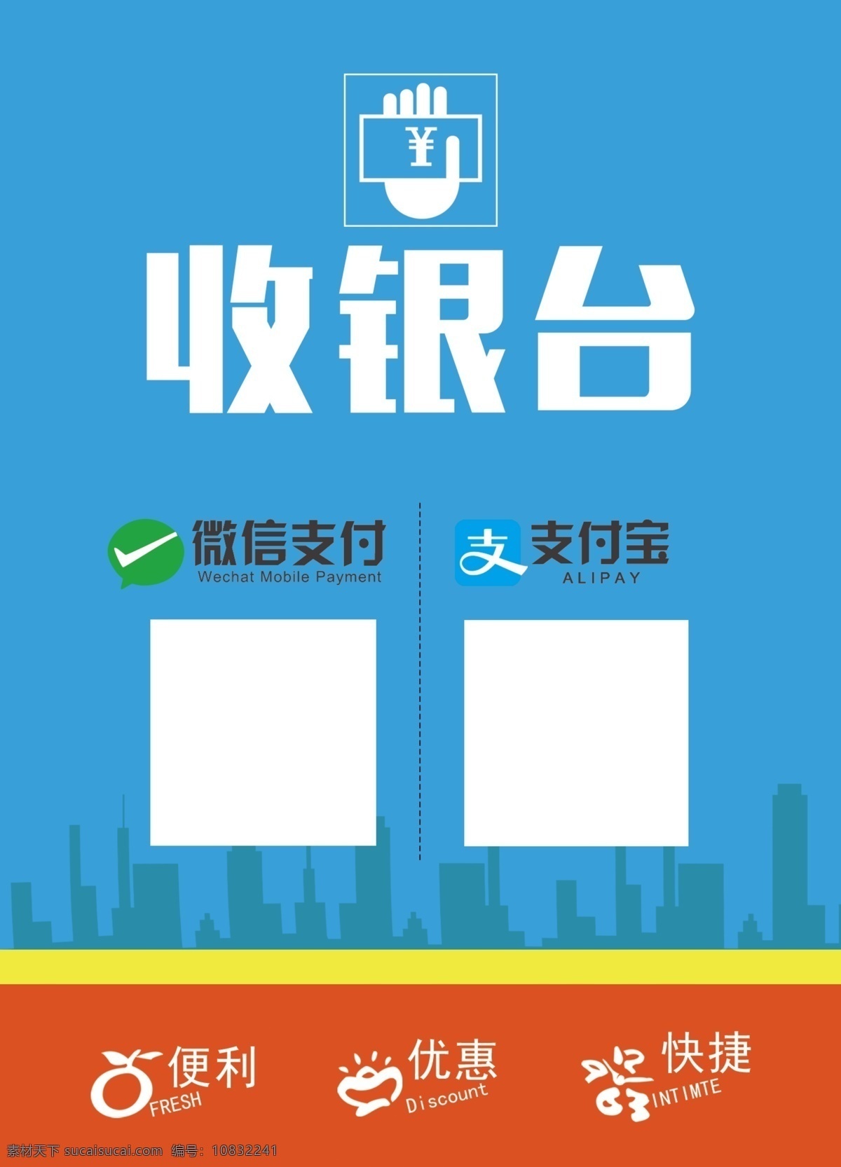 收银台 微信支付 支付宝支付 微信支付海报 微信付款海报 即享折扣 微信折扣 分层