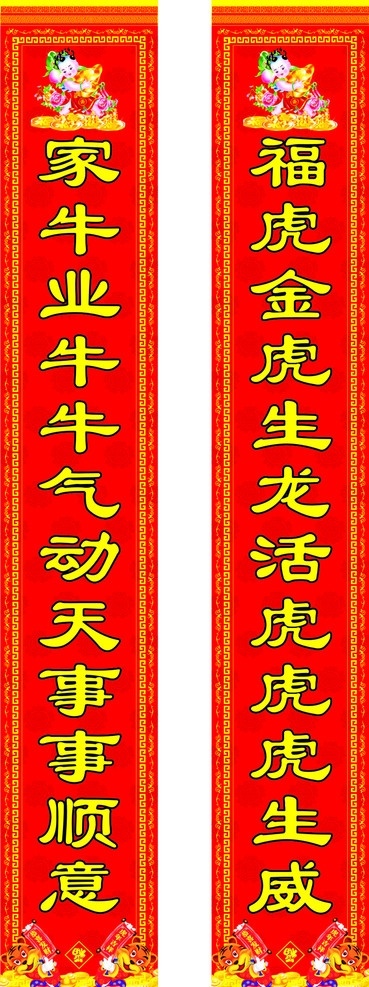 新年对联 虎年 花 元宝 恭喜发财 春节 节日素材 矢量