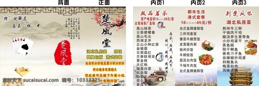 棋牌宣传单 茶艺 棋牌 宣传单 3折页 古典 dm宣传单