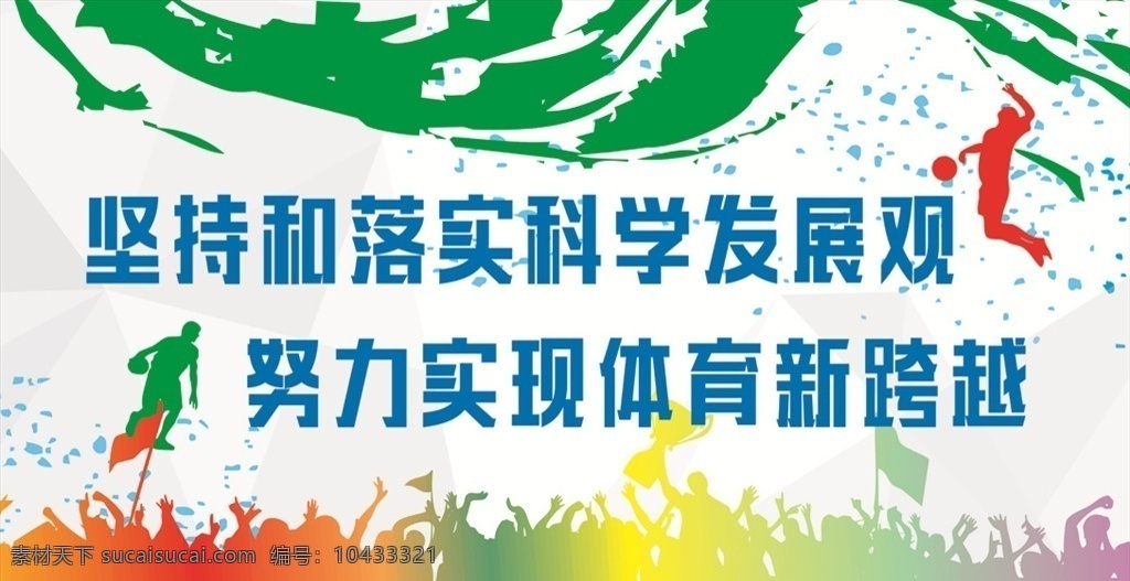 运动会 运动会背景 运动会幕布 运动会布景 运动会海报 运动会展板 运动会图片 运动会模板 公司运动会 学校运动会 春季运动会 夏季运动会 秋季运动会 大学运动会 初中运动会 小学运动会 趣味运动会 企业运动会 蓝色运动会 绿色运动会 社区运动会 社团运动会 部队运动会