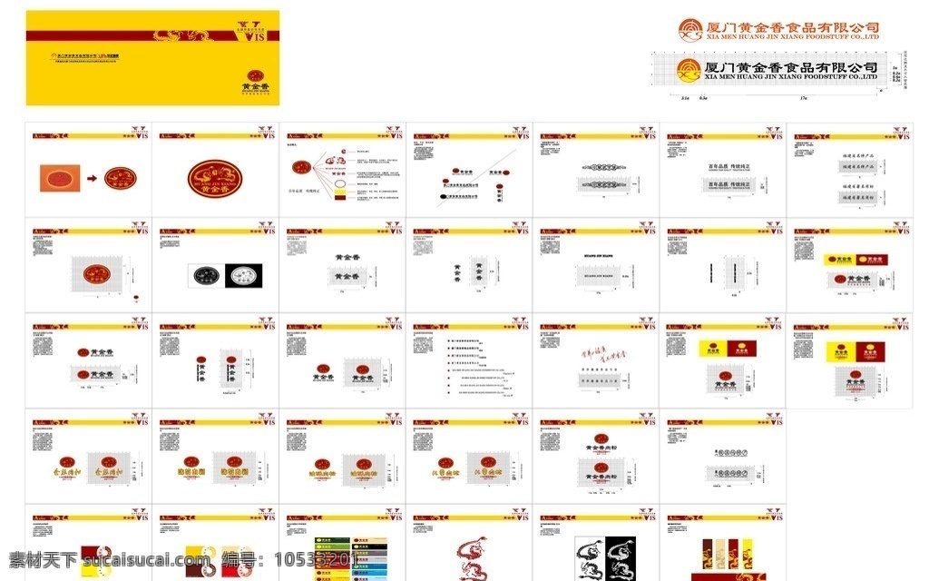 餐饮vi 标志设计 vi设计 企业形象 识别 vi模板 源文件 封面 餐饮 矢量