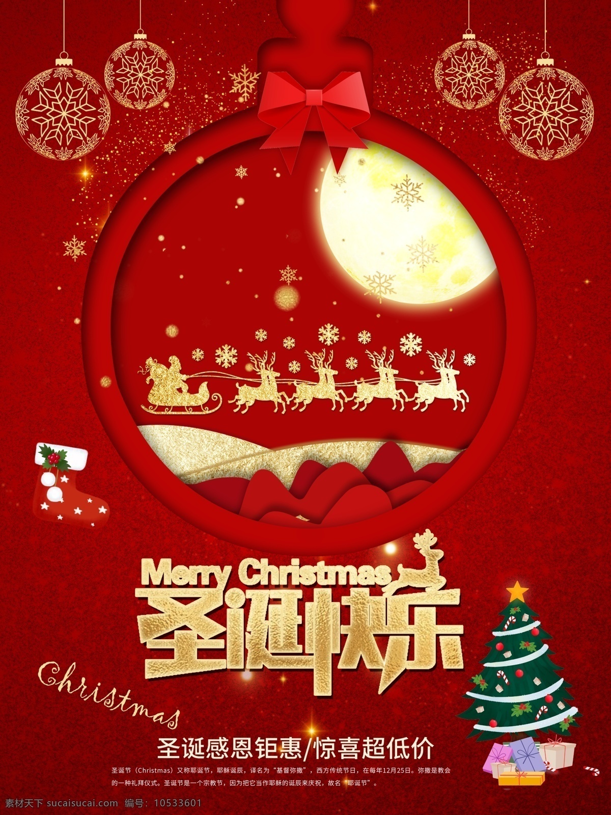 圣诞节 红色 大气 海报 圣诞老人 圣诞树