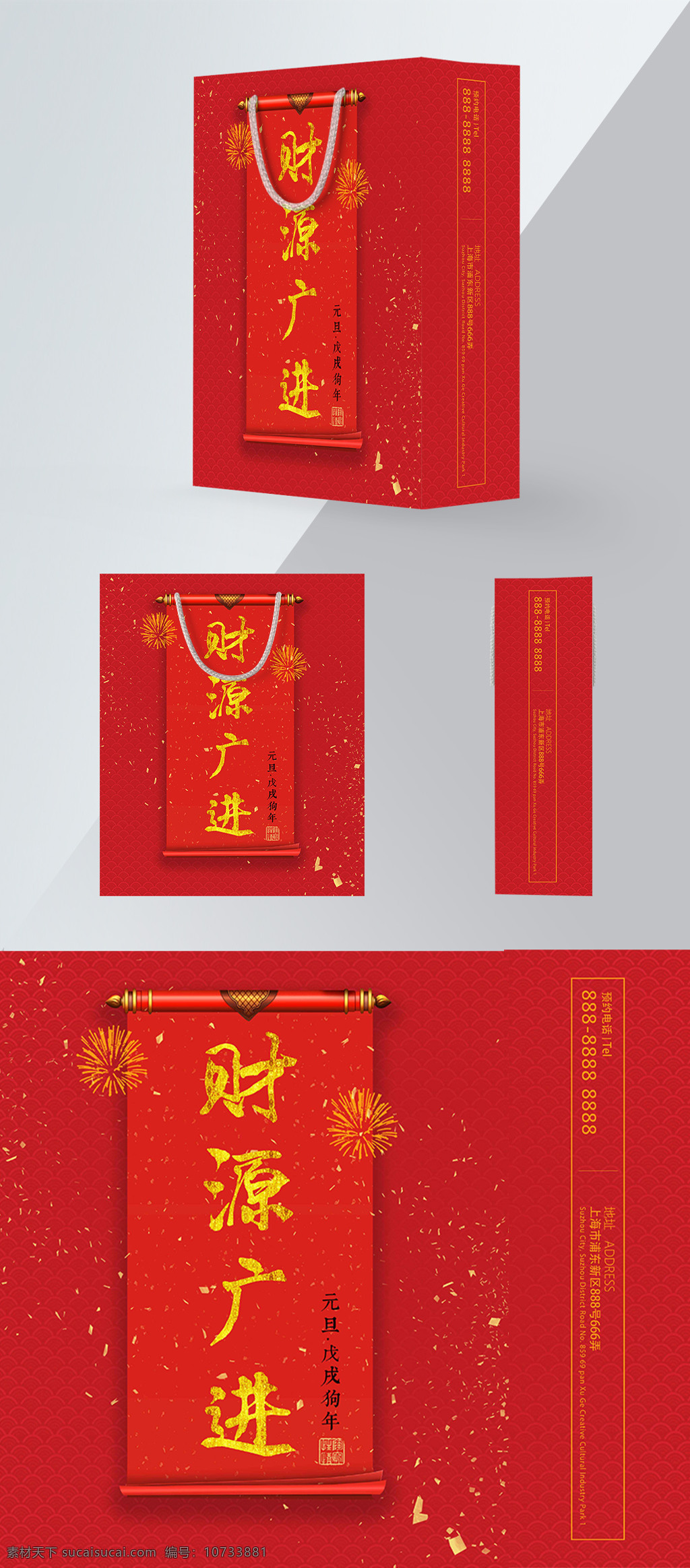 财源广进 简约 礼物 新年 中国风 精品 手提袋 红色 中国 风 财源 广 进 礼品包装