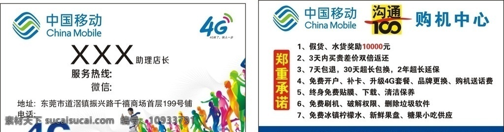 中国移动名片 沟通100 购机中心 中国移动 4g 名片 名片卡片