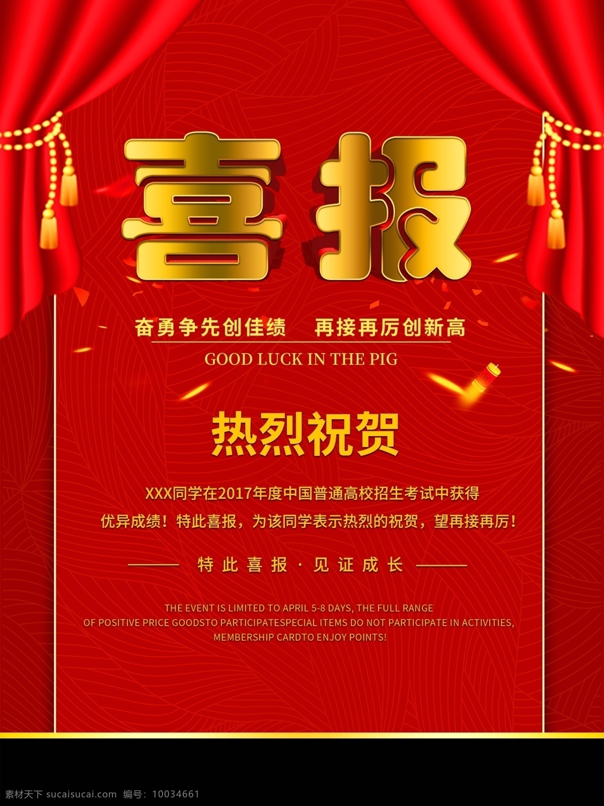 喜报 金榜题名 金榜题名海报 谢师宴 升学宴 金榜题名舞台 金榜题名模板 贺报 金榜题名挂画 金榜题名展板 状元 状元宴 状元酒 状元酒会 状元宴会 金榜题名请柬 金榜题名喜帖 卡通状元 状元帽 高考状元 高考光荣榜 考试光荣榜 高考状元宴 喜庆 烟花 卷轴 喜榜 高考喜榜