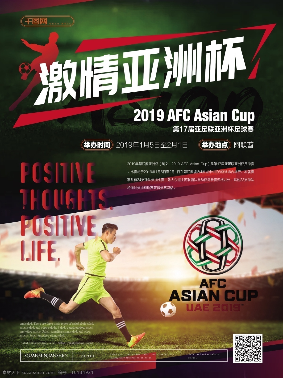 简约 大气 激情 亚洲杯 海报 简约风 激情亚洲杯 主题 体育 足球赛 宣传