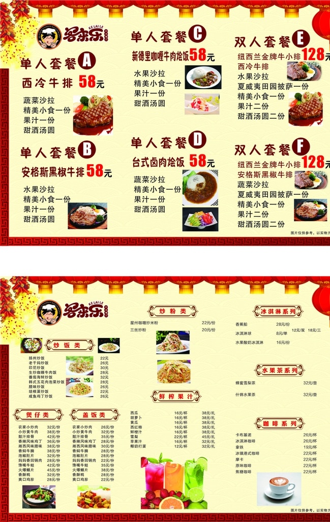 客来乐 套餐菜单 套餐 菜单 a3大小 转曲 菜单菜谱