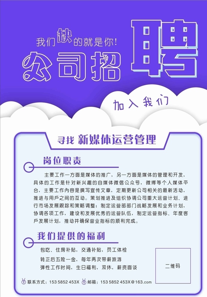 公司招聘 运营 招聘海报 企业招聘海报 公司招聘海报 招聘精英 招聘模板 招聘简章 招聘宣传单 招聘会 高薪招聘 企业招聘 商店招聘 夜场 招聘传单 商场招聘 人才招聘 招聘素材 招聘单页 校园招聘 公寓酒店 深蓝色海报 招聘dm 招聘启示 招聘单位 创意招聘 招聘设计 招聘图 招聘 大气招聘海报 海报 kt 水牌