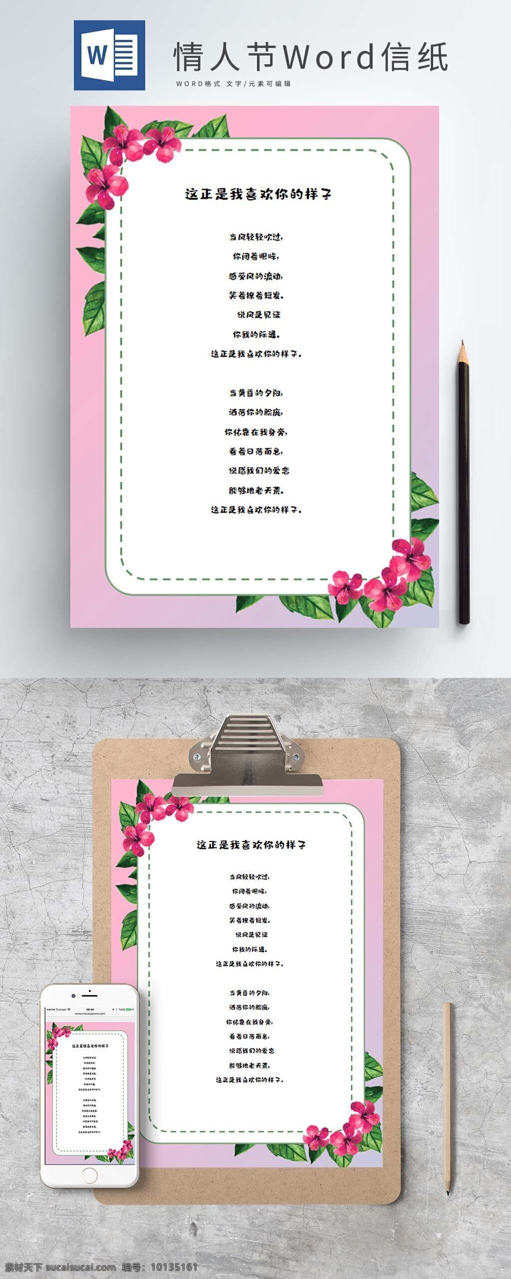 手绘 花朵 装饰 情人节 信纸 水彩 绿叶 清新 漂亮 word模板