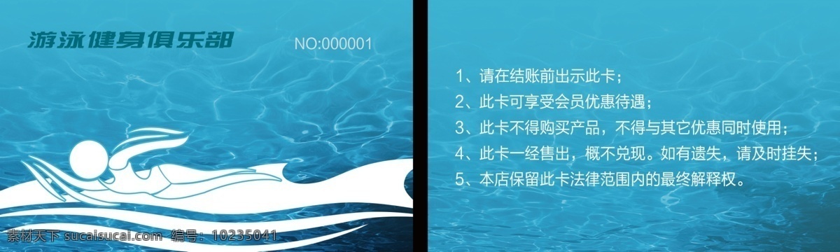 游泳卡 游泳 游泳健身卡 健身卡 水花 水纹 波纹 卡 vip卡 游泳名片 健身名片