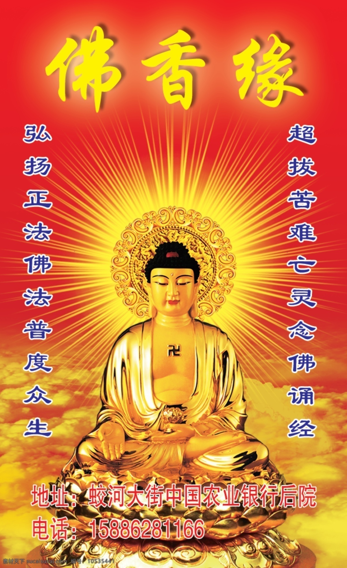 佛店名片金光佛像素材图片下载-素材编号10535441-素材天下图库