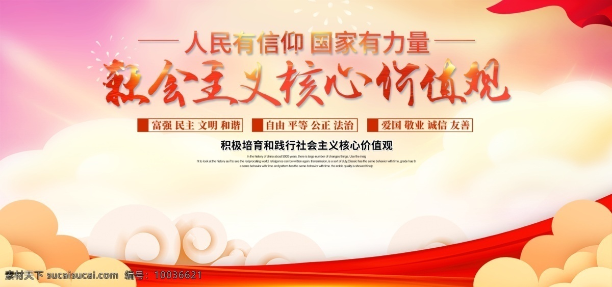 社会主义 核心 价值观 社会主义核心 社会主义价值 核心价值观 核心价值