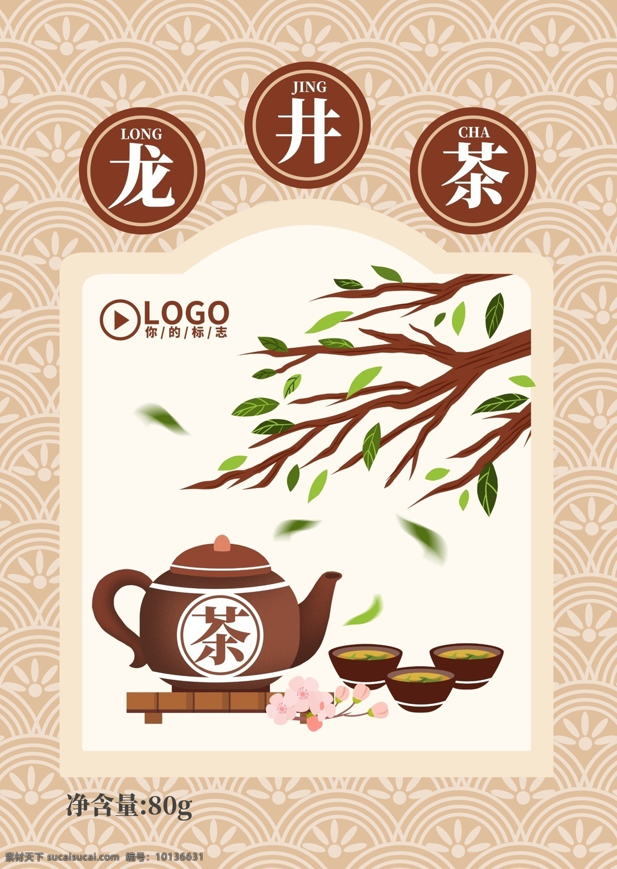 中国 风 龙井茶 茶叶 插画 包装 包装设计 茶叶包装设计 龙井包装模板 茶叶包装模板 食品包装设计 包装模板 茶壶 中国风 手绘包装设计