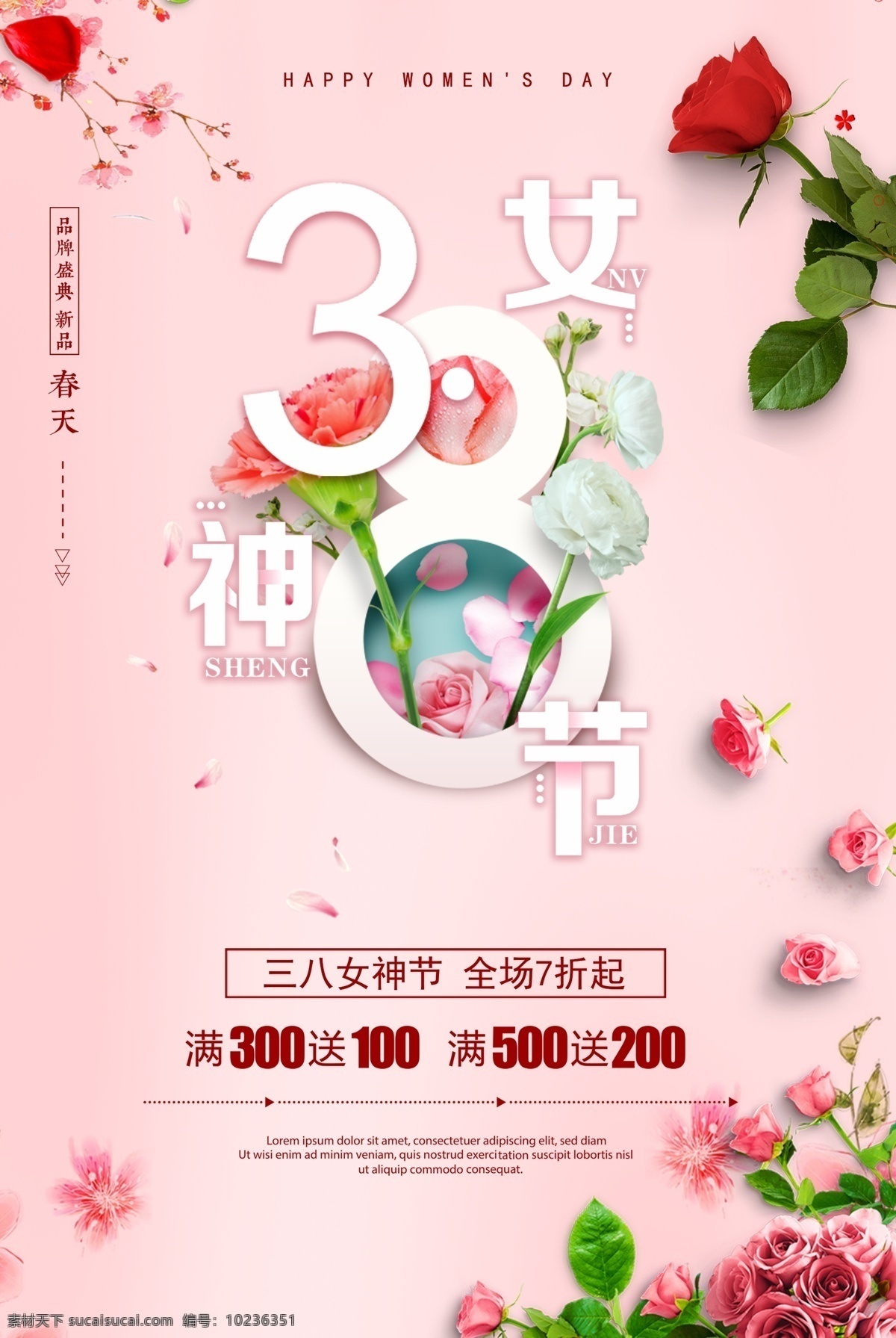 女人节 38女神节 38妇女节 三八女神节 三八妇女节 女神 女神节