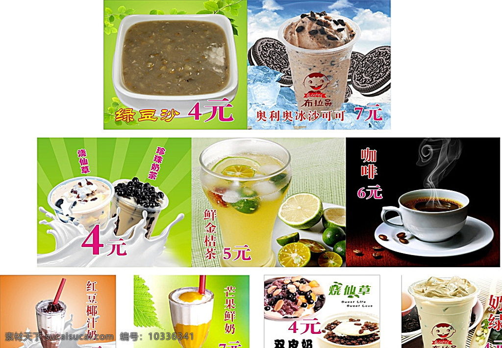 奶茶灯片 珍珠奶茶 烧仙草 大口九 咖啡 双皮奶 绿豆沙 生活百科 生活用品 白色