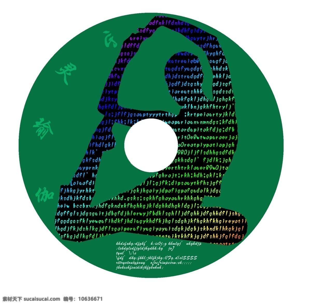 心灵瑜伽 瑜伽 人物数字 cd歌曲 分层 源文件