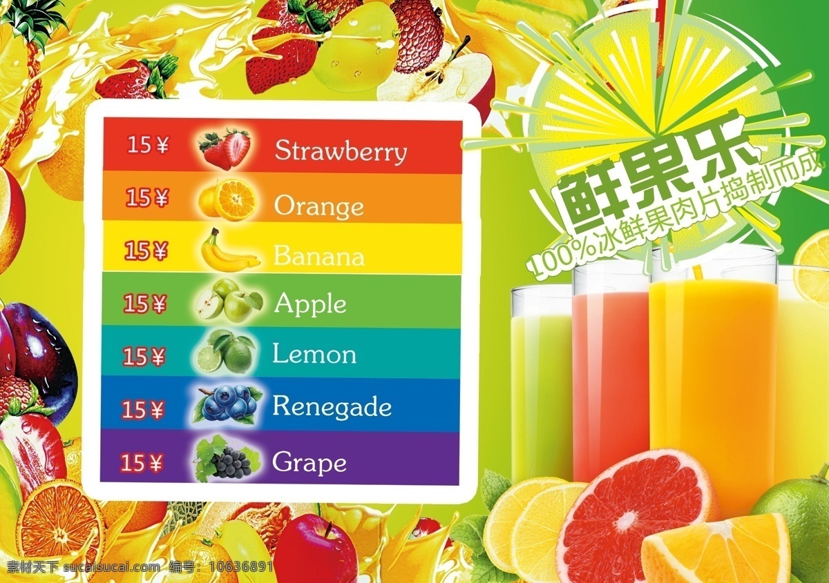 水果 饮料 多彩 果汁 蓝莓 鲜果 绚丽 原创设计 原创海报