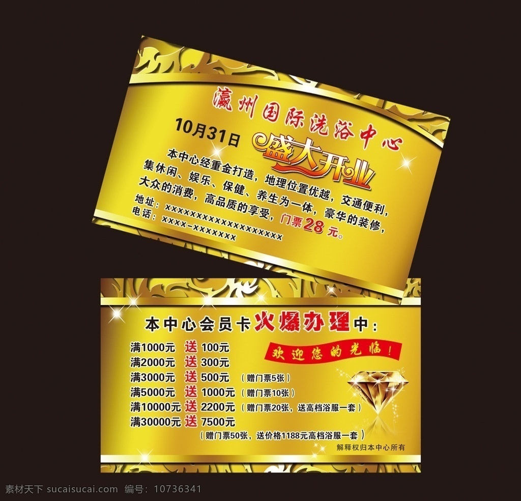 高档名片 洗浴名片 金色名片 高档 名片 模板下载 名片设计 名片卡片 名片模版 名片素材 商业名片 企业名片 尊贵名片 vip 美容名片 地产名片 汽车名片 理发名片 创意名片 建筑名片 娱乐名片 装饰名片 珠宝名片 精品名片系列 广告设计模板 源文件