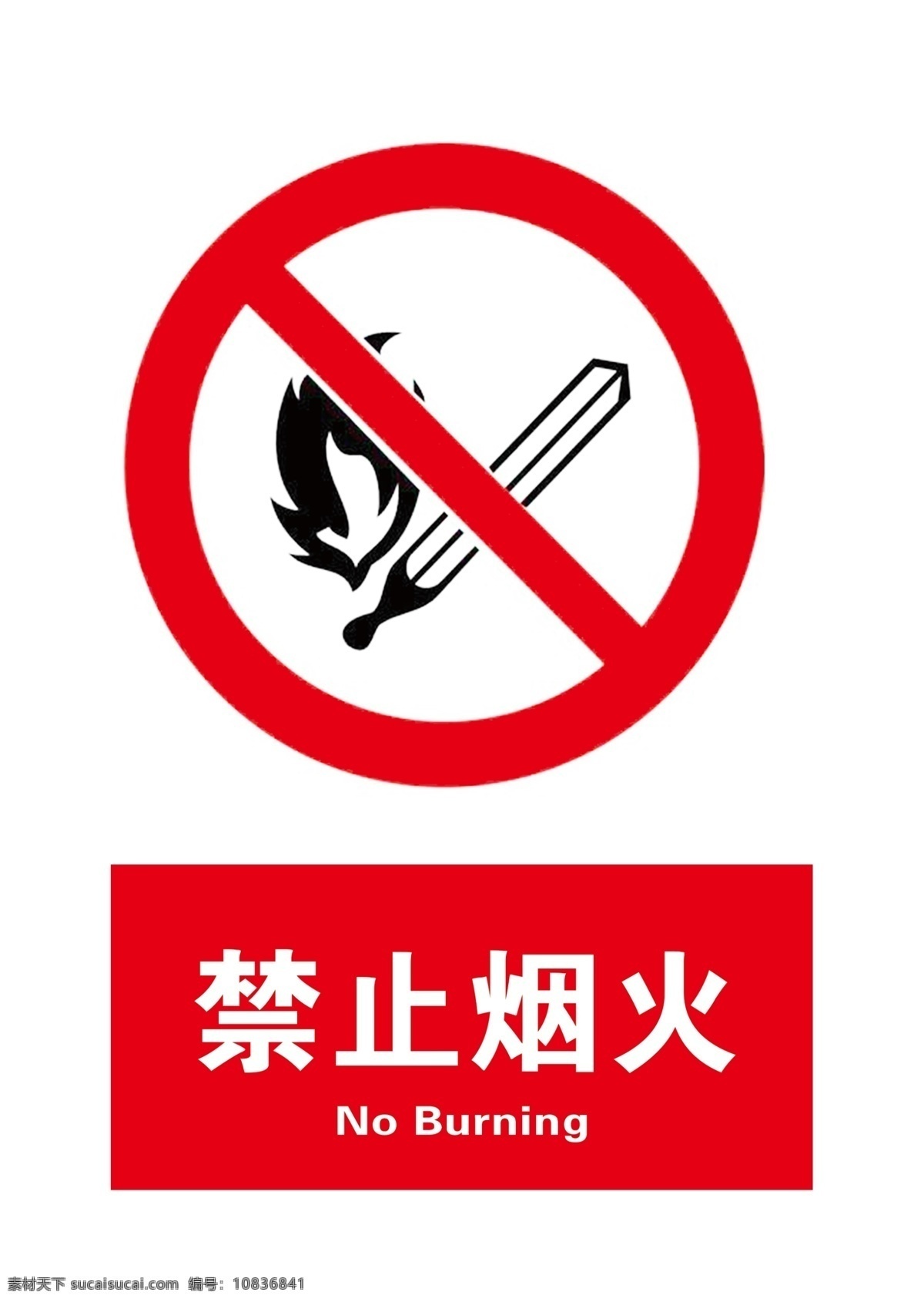 禁止烟火标识 禁止烟火牌 校园禁烟 公司禁烟 公共场地禁烟