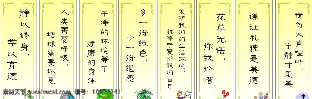 各种 学校 教室 标语 口号 海报 展板 矢量 模板 标语口号 海报展板 展板模板