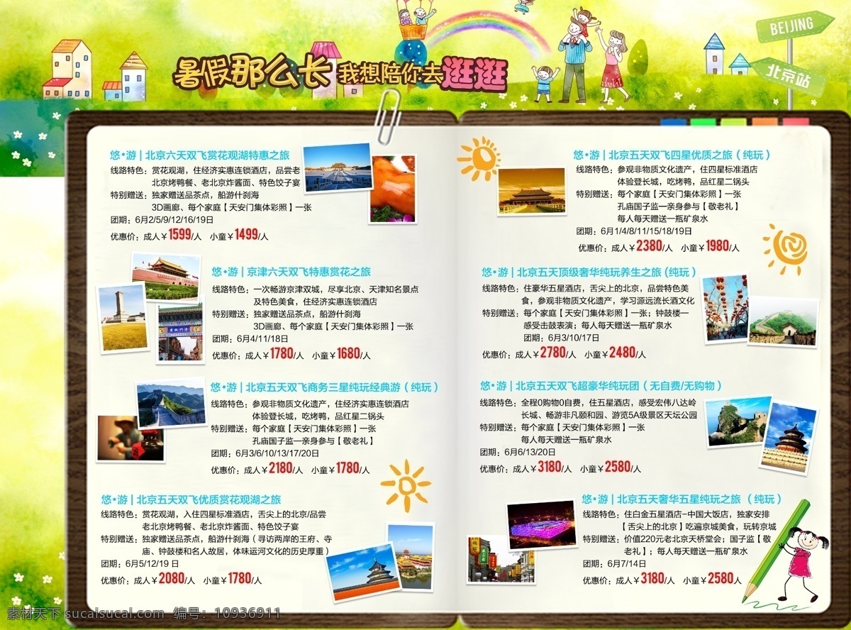 旅游产品 宣传册 产品宣传册 暑期夏令营 夏令营册子 画册设计 白色