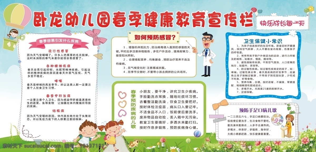 春季 健康教育 宣传栏 健康 教育 幼儿园