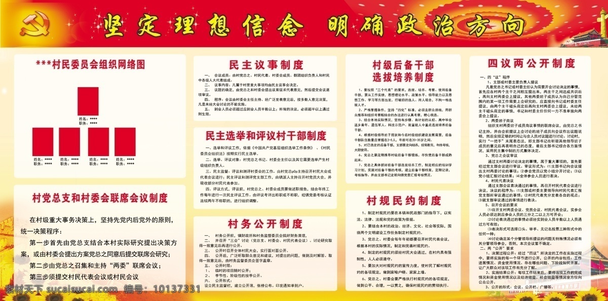 党建制度牌 党建 村支两委 制度牌 村务公开 民主议事