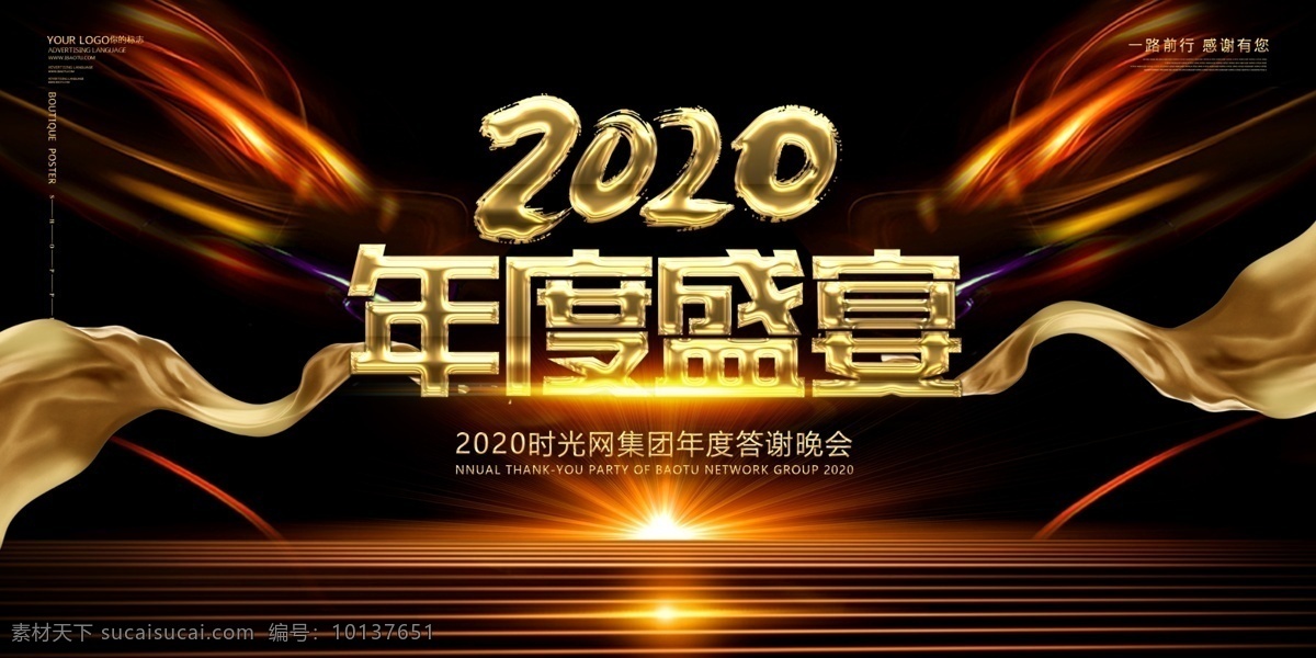 签到墙 奔跑 2020 领跑 2020年会 会议 招商会 答谢会 年会主题 公司年会 年会海报 年会盛典 年会展板 年会舞台背景 年会誓师背景 年会舞美 年终盛典 年中盛典 年终总结 年中总结 公司晚会 企业晚会 企业文艺晚会 员工大会 年会签到墙 公司年会背景 年会背景舞台