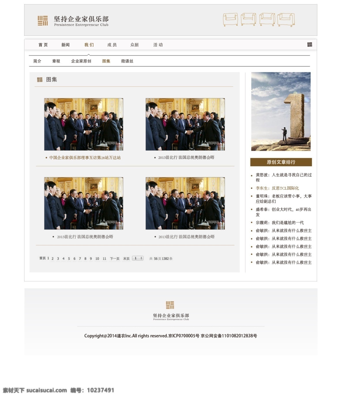 企业家 俱乐部 网站 内页 图集 图片展示 白色