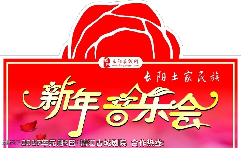 新年音乐会 话筒贴 玫瑰 演唱 红色白净