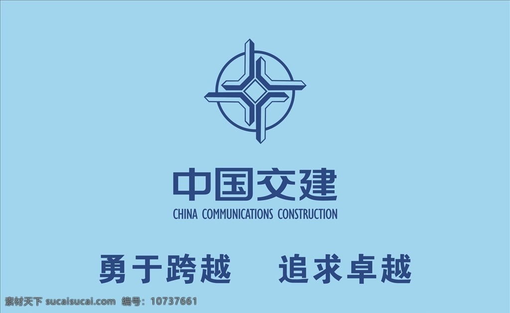 中国 交 建 logo 企业 标志 建设 企业建设标志 logo设计