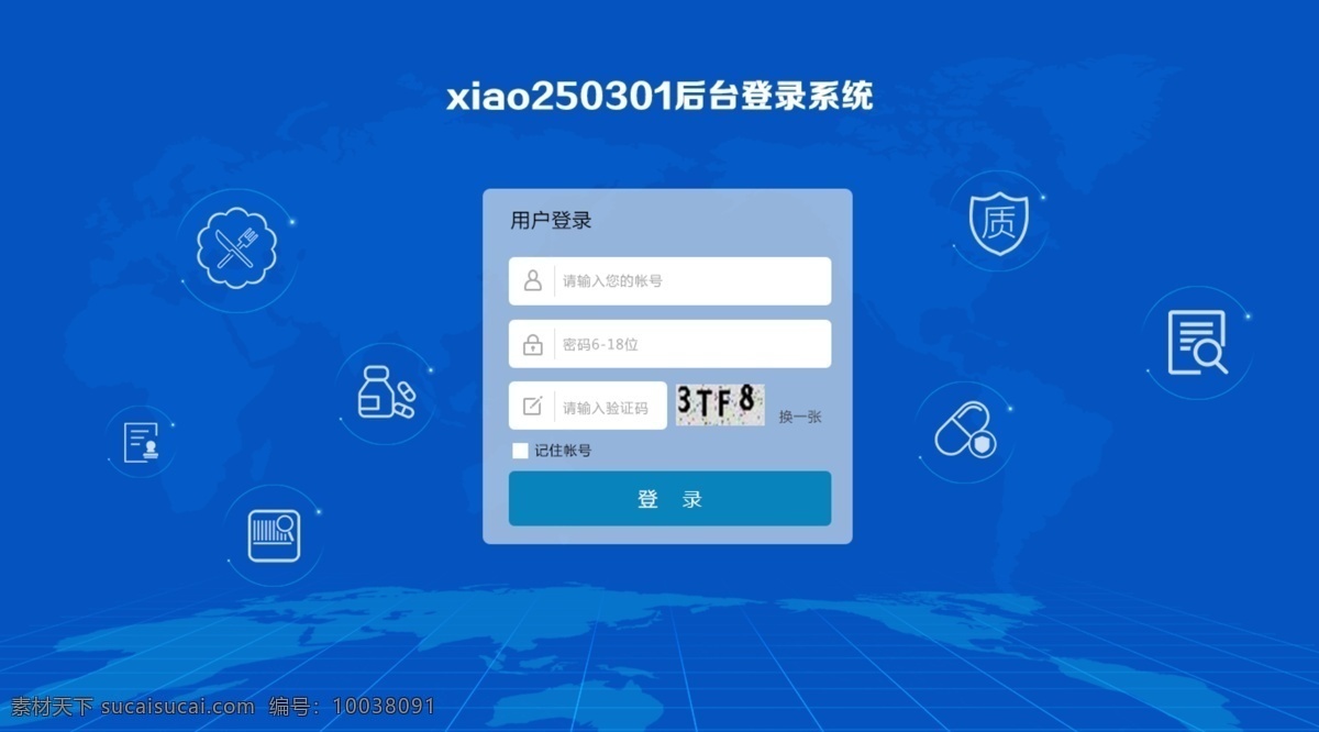 管理系统 登录 页 模板 登录页面 安全 深蓝色 扁平化 xiao