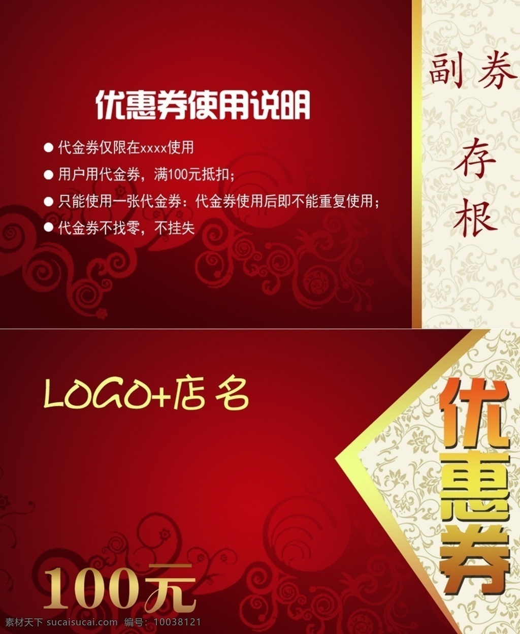 优惠券 代金券 优惠卡 模板 生活 商品 抵用券 美容 美甲 护肤 微商 微店 dm宣传单