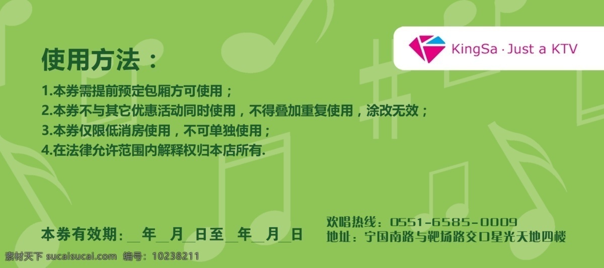 抵消抵用券 兑换券 礼品券 月饼券 红色抵用券 服装抵用券 休闲抵用券 酒店抵用券 抵用券设计 抵用券模板 金色抵用券 养生抵用券 美容抵用券 美发抵用券 超市抵用券 化妆品抵用券 女性抵用券 珠宝抵用券 时尚抵用券 商场抵用券 奢侈品抵用券 抵用券现金券 代金券 ktv 广告设