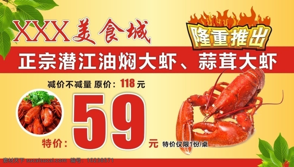 宣传车 美食城 潜江油焖大虾 广告 隆重推出 全场 餐饮 美食