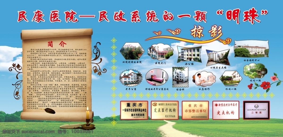 展板 广告设计模板 明珠 医院展板 源文件库 展板模板 民康 医院 民政 系统 颗 其他展板设计