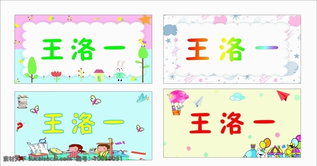 学生 桌牌图片 小学生 桌牌 课堂 卡通 桌卡 蓝色 学校 幼儿园