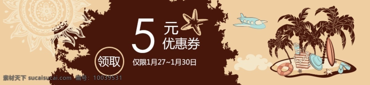 优惠券 5元优惠券 年货 淘宝素材 淘宝促销标签