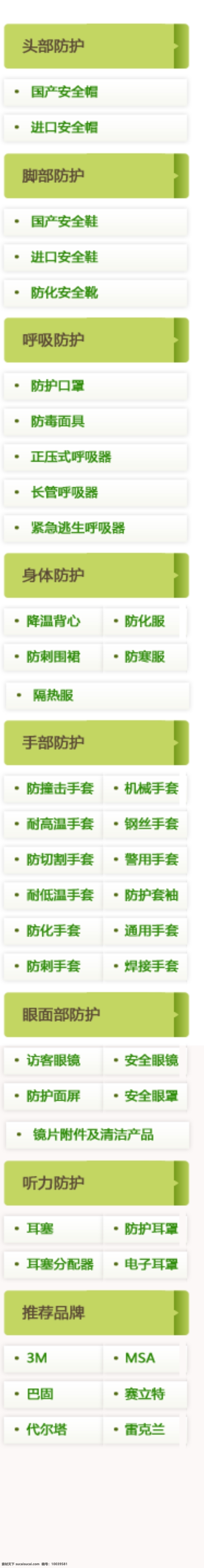 淘宝 左侧 分类 导航 条 标签 分类导航 目录 时尚标签 左侧分类 淘宝素材 店铺 详情 页