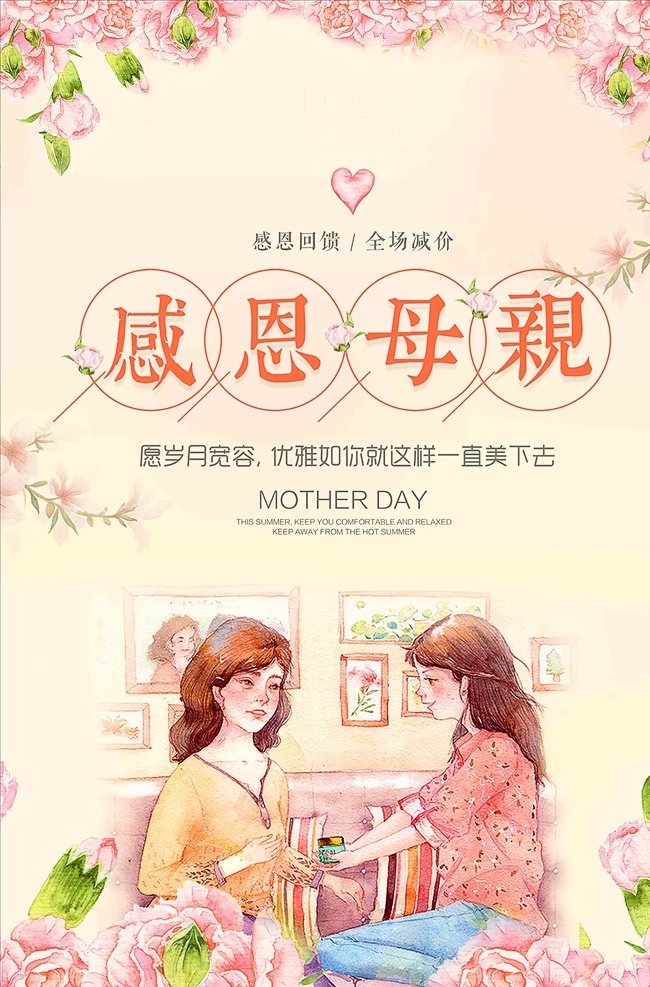 感恩母亲节 母亲节单页 母亲节展板 5月8日 母亲节快乐 母亲节海报 母亲节促销 母亲节设计 母亲节吊旗 母亲节传单 超市母亲节 母亲节淘宝 母亲节商场 感恩节 女人节 母子 母亲节背景 母亲节舞台 母亲节展架 母亲节dm 2016 母亲节 感恩母亲 妈妈 温馨 母女 节日 妈妈剪影 母亲剪影