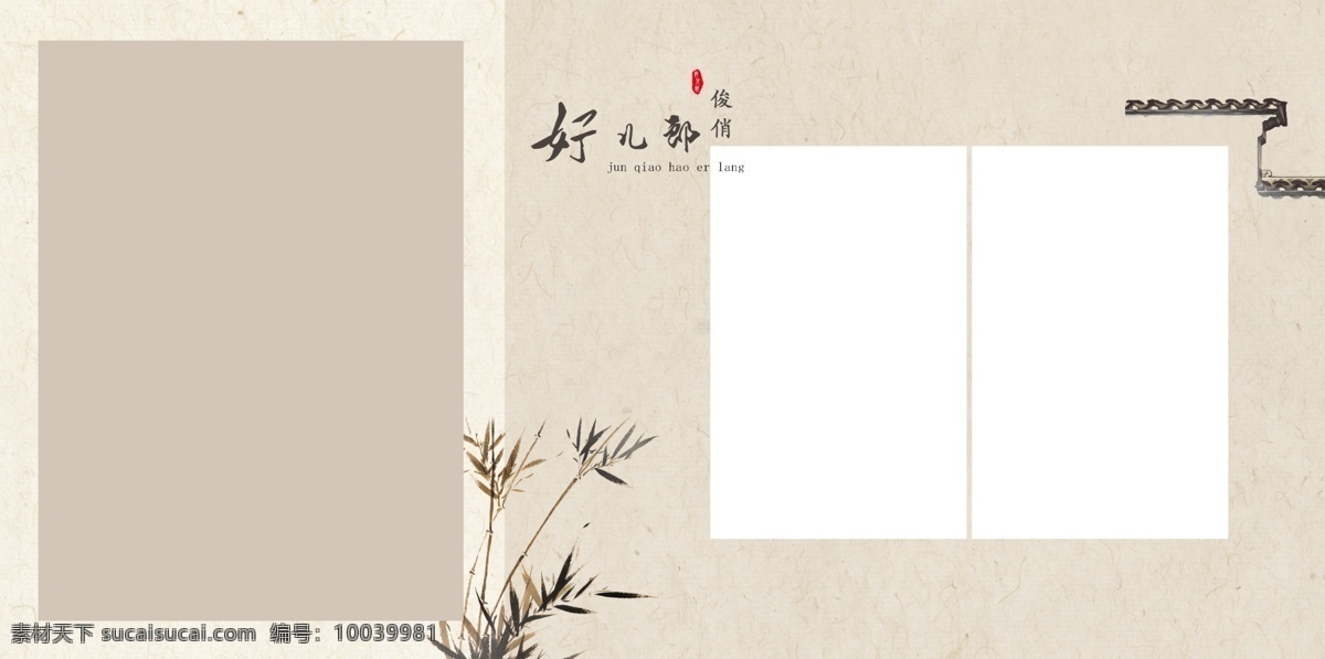 好儿郎 儿童相册模版 中国风模版 相册模版 儿童 可爱 摄影模板 儿童摄影模板 分层 人物