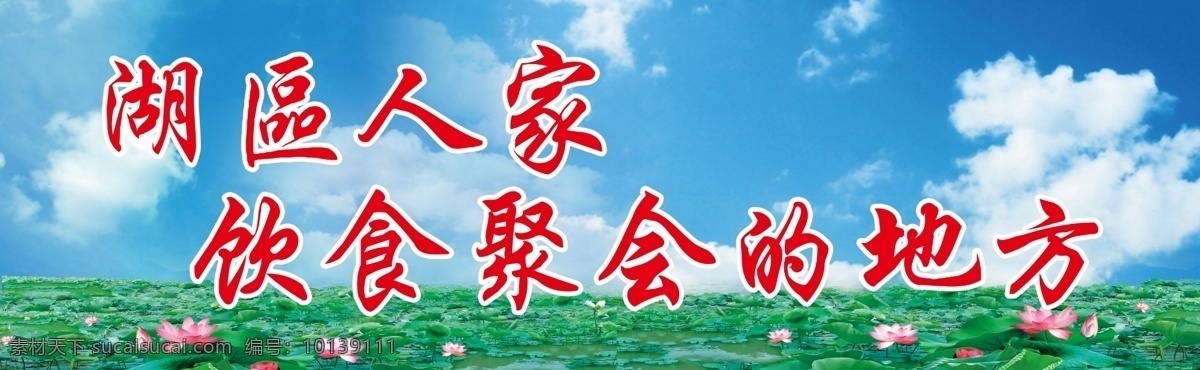 荷花 蓝天 白云 草地 湖区 分层