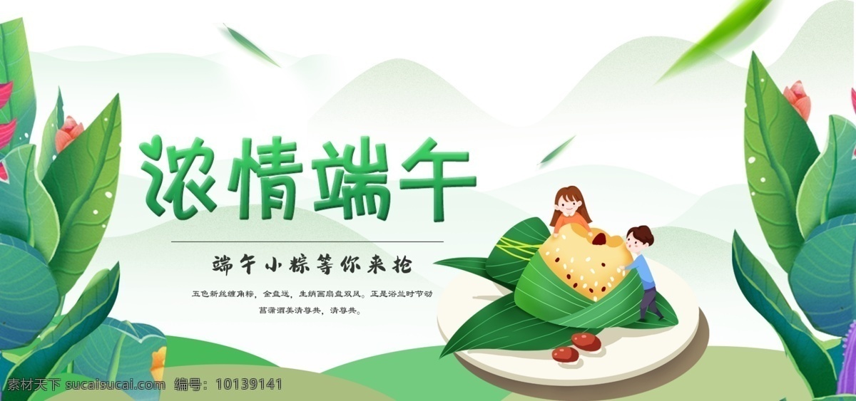 端午节 banner 旅游海报 网站旅游 粽子 竹子 绿色字体 红色水墨 粽情相约 字体 端午节旅游 端午节海报 端午宣传活动 盘子 云彩 绿竹 淘宝界面设计 淘宝 广告